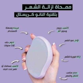 Gomme magique d'épilation-أداة سحرية لازالة الشعر